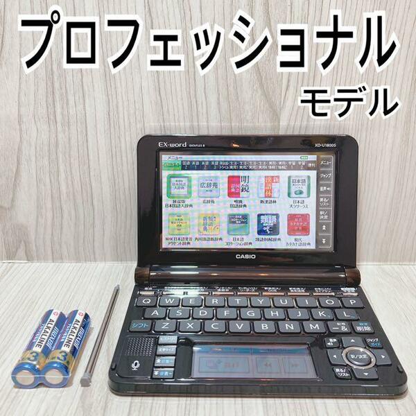 カシオΘ電子辞書 Uシリーズ最高峰モデル XD-U18005 amazon限定版（XD-U18000同等）ΘA53