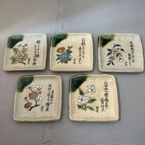 俳句 お皿 5枚セット