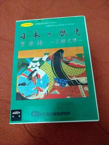 FM-TOWNS「日本の歴史 貴族編 王朝文学」 箱説付き CD-ROM CSK総合研究所