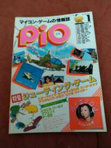 「Pio 1985年1月号」ピオ_画像1