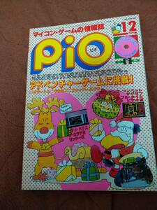 「Pio 1985年12月号」ピオ