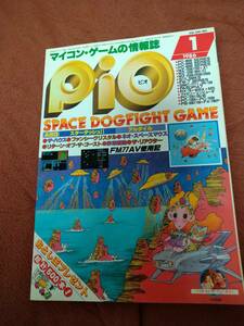 「Pio 1986年1月号」ピオ