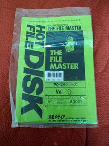 「THE FILE MASTER HOT FILE DISK vol.9　1991年9月22日」 PC98 箱説付き 5"2HD 京都メディア