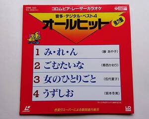 音多レーザーカラオケソフト「み・れ・ん(藤あや子)／ごむたいな(香西かおり)／女のひとりごと(伍代夏子)／うずしお(坂本冬美)」