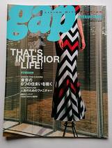 『gap』1999年5月号「ザッツ・インテリア・ライフ／東京の６つの住まいを覗く」_画像1