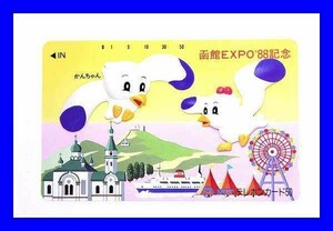 ●新品未使用テレカ テレホンカード 函館EXPO’88 記念 50度T0212