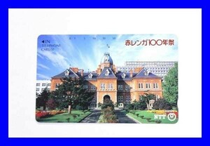 ●新品未使用テレカ テレホンカード 赤レンガ100年祭 50度 T0097