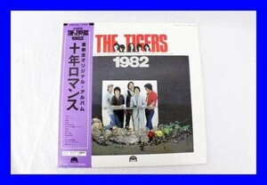 ●LPレコード ザ タイガースTHE TIGERS/1982 十年ロマンス L0079