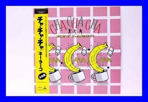 ●美品 LP レコード KEY LARGO キー・ラーゴ CHACHACHA チャ・チャ・チャ L0218