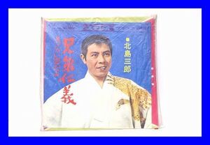 ●中古 EP７インチレコード 北島三郎 兄弟仁義 つらい恋だよ 国内盤 日本盤 E0044