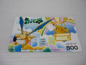 [管00]【送料無料】カード ピカチュウ＆カイリュウ ふみカード(500円) 「ポケットモンスター」 期限切れ ポケモン