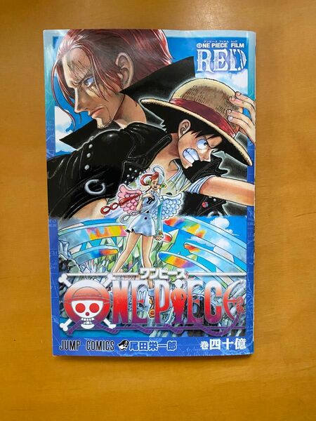 ONE PIECE 四十億巻(FILM RED特典) 非売品