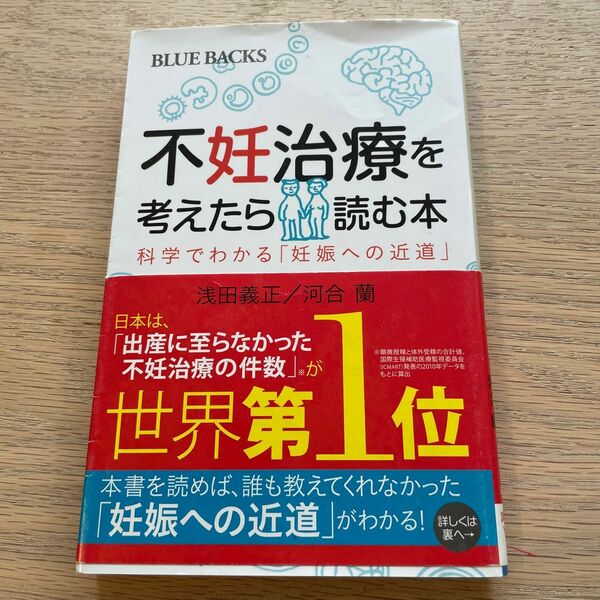 不妊治療を考えたら読む本