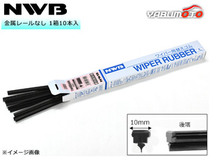 NWB グラファイト ワイパー 替えゴム 1箱10本入 MB48GKN MBタイプ 475mm 幅10mm 金属レールなし 化粧箱入 デンソーワイパーシステムズ