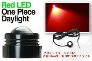 LED ワンピースタイプ 3W デイライト 高輝度 daylight レッド