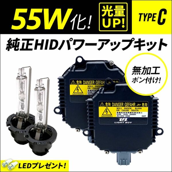 55W化 ■ スカイライン クーペ / V36 光量アップ D2S 純正バラスト パワーアップ HIDキット