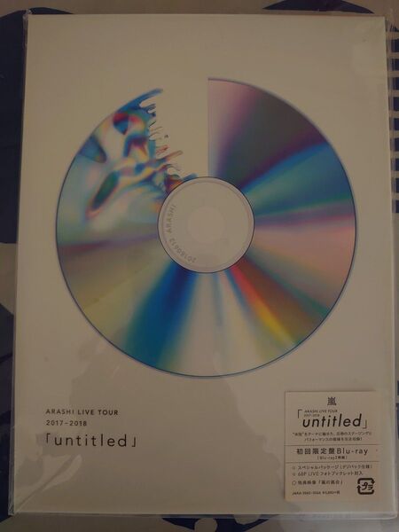 嵐 UNTITLED 初回限定盤 ブルーレイ