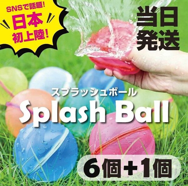 スプラッシュボール 水風船 モンテッソーリ お風呂遊び 水遊び 水爆弾 7個 g