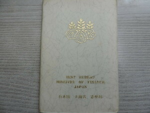 ★造幣局　 貨幣セット★　　昭和５７年 　貨幣セット・銘板付き 　６６６円　　大蔵省・造幣局　　 新品・未使用