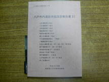 八戸市内遺跡発掘調査報告書31 山内遺跡 三社遺跡 白蛇遺跡 細越遺跡 熊野堂遺跡 駒ヶ澤遺跡 他 青森県八戸市教育委員会_画像1