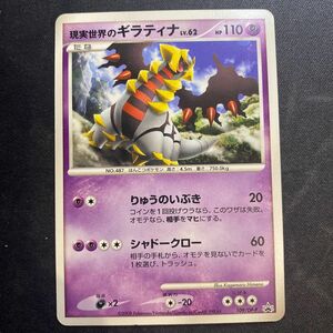 現実世界のギラティナ ポケモンカード PROMO