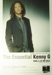 Kenny G/エッセンシャル・ケニー・Ｇ/未使用・非売品ポスター梱包料込