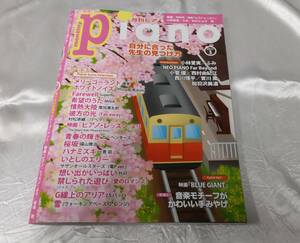 月刊ピアノ ２０２３年３月号／優里、MISIA、小林愛実、ふみ、ねぴふぁび、一青窈、Official髭男、葉加瀬太郎、映画「ピアノ・レッスン」他