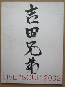 ◆吉田兄弟 LIVE ”SOUL” 2002 ツアーパンフレット