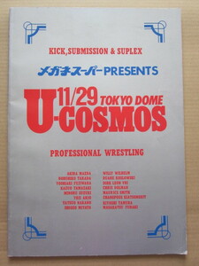 ◆U.W.F TOKYO DOME U-COSMOS 1989.11.29 パンフレット