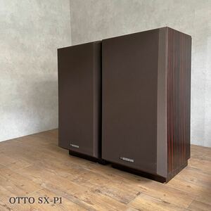 良品 動作品 OTTO オットー ヴィンテージ スピーカー システム SX-P1 3WAY VINTAGE SPEAKER SYSTEM ペア バスレフ方式 フロア型 札幌