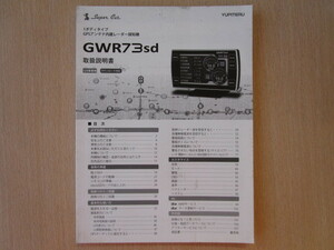 ★a4458★ユピテル　スーパーキャット　1ボディタイプ　GPS　アンテナ内臓　レーダー探知機　GWR73sd　取扱説明書　説明書★訳有★