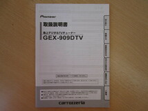 ★a4488★カロッツェリア　地上デジタルチューナー　地デジ　GEX-909DTV　取扱説明書　説明書　2012年★_画像1