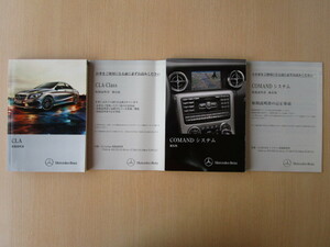 ★a4516★ベンツ　benz　CLAクラス　C117　CLA180　CLA250　CLA45AMG　2013年　説明書／COMAND　システム　補足版／説明書　補足版★