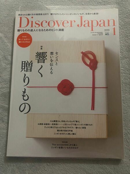 Discover Japan 2016年