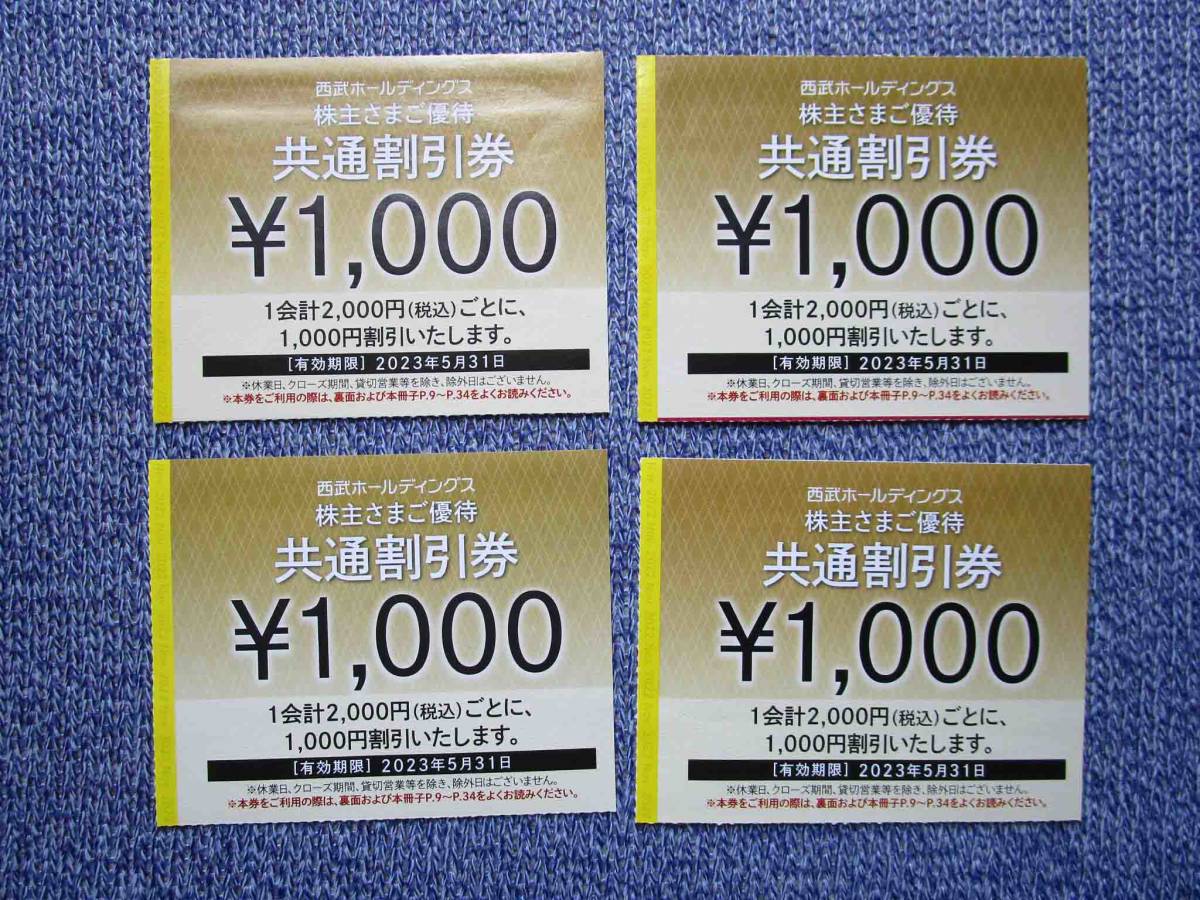 チョロQ様専用 メルカリ便 西武【共通割引券】25枚セット 西武HD株主優待-