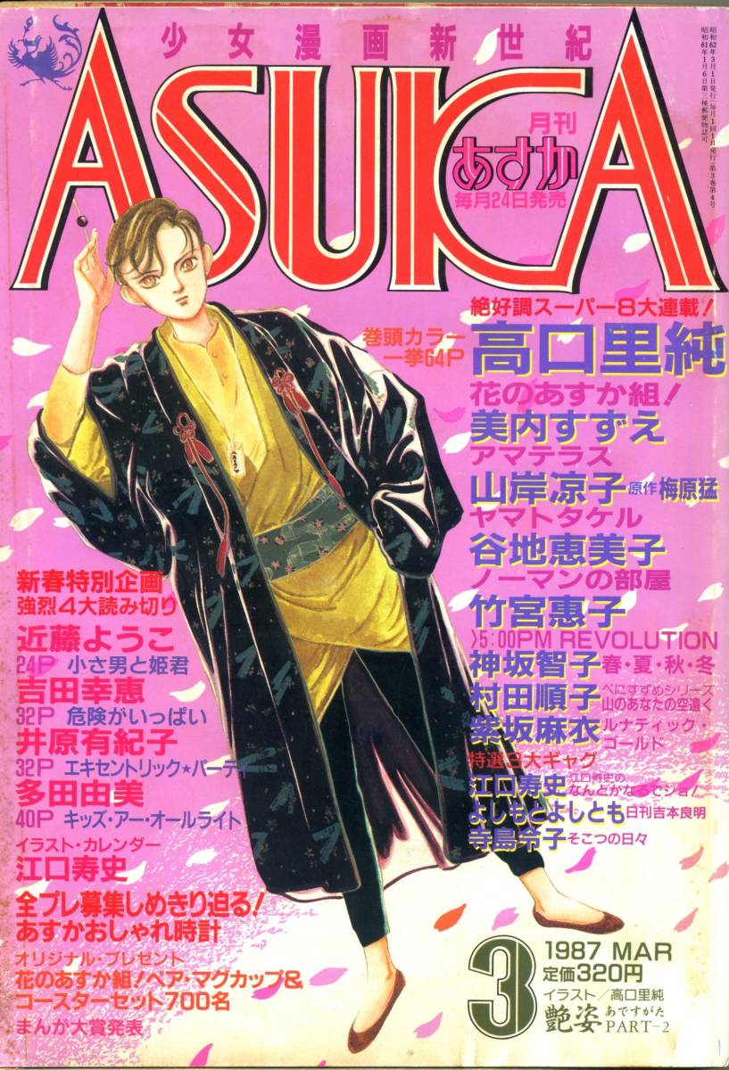 ヤフオク! -「月刊asuka」(本、雑誌) の落札相場・落札価格