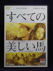 94_00842 すべての美しい馬 ALL THE PRETTY HORSES／（出演）マット・デイモン、ヘンリー・トーマス、他 日本語字 幕・吹替あり