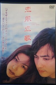 98_04324 恋風恋歌 (日本語字幕)＊日本語吹替え付き / 出演：チャン・ドンゴン,コ・ソヨン