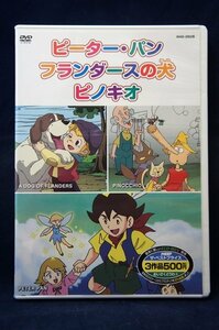 94_07161 めいさくどうわ 2 ピーターパン、フランダースの犬、ピノキオ/（出演）塩屋翼 寺田はるひ 山崎バニラ　　　　　　　　　