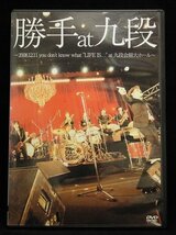 94_05006 勝手にしやがれ｜勝手at九段 ～2008.12.11 you don't know what ''LIFE IS...'' at九段会館大ホール　DVD/（出演）勝手にしやがれ_画像1