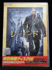 94_06109 アイ・アム・レジェンド 特別版 2枚組 (出演)ウィル・スミス アリス・ブラガ サリー・リチャードソン 他 (音声) 英／日本語吹替