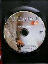 94_05721 限界への挑戦者 TO THE LIMIT IMAXスペクタルシリーズ ／（出演）トニー・ヤローニ、マリア・ヴァリサー、他 字幕あり_画像3