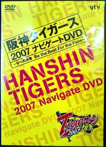 98_04475 阪神タイガース2007 ナビゲートDVD ~Vへの序章 Be the Best For the Fans~ / 阪神タイガース