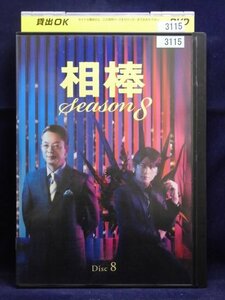 94_02427 相棒 season 8 Vol.8(日本語字幕) 出演:水谷豊、及川光博、岸部一徳他