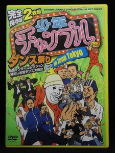 94_06486 完全保存版 少年チャンプルダンス祭り in Zepp Tokyo(セル版) 出演:DA PUMP、筧利夫他