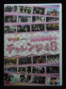 94_06549 どっキング48 PRESENTS NMB48のチャレンジ48(セル版・DVD2枚組)