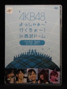 94_06550 AKB48 よっしゃぁ～行くぞぉ～! in 西武ドーム 第三公演(セル版・DVD2枚組)