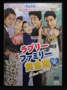 94_06532 ラブリーファミリー黄金期 vol.4 [DVD]/出演 : ムン・ソリ、シン・ソンロク、イ・ソヨン、イ・ジョンウォン