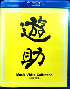 遊助 Blu-ray/Music Video Collection 〜2009-2012〜 13/2/13発売 オリコン加盟店