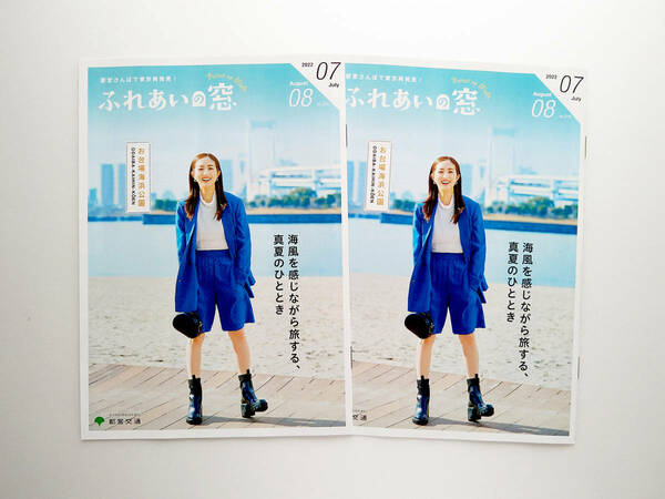 即決 送料込み 美品 ふれあいの窓 2022年7月8月合併号 No.316 堀田茜 2冊セット 匿名配送ヤマト運輸ネコポス発送(1)